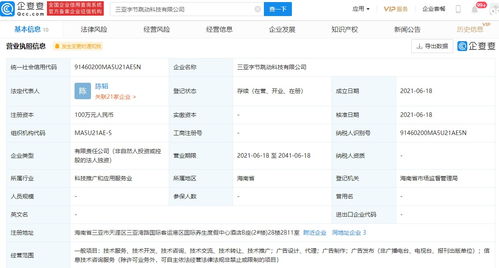 三亞字節(jié)跳動科技公司成立，經(jīng)營范圍涵蓋信息技術與技術咨詢